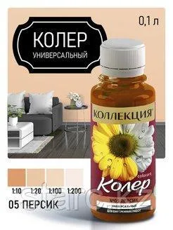 Колер универсальный Коллекция 100 мл персик N5