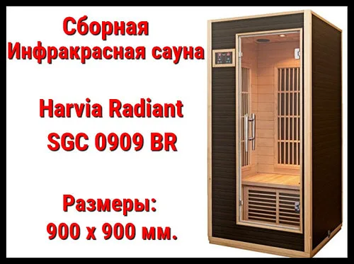 Сборная инфракрасная сауна Harvia Radiant SGC 0909 BR (Одноместная, хемлок)