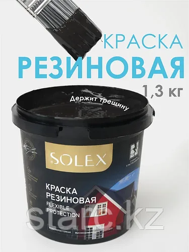 Краска резиновая SOLEX FLEXIBLE PROTECTION 1.3 кг, чёрный