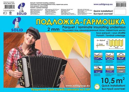 Подложка-гармошка Солид желтая 10.5 кв. м