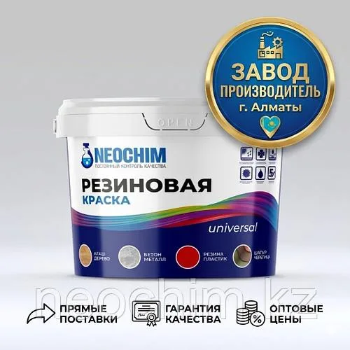 Краска резиновая универсальная
