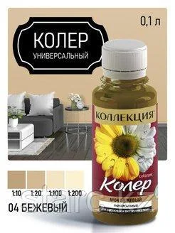 Колер универсальный Коллекция 100 мл бежевый N4