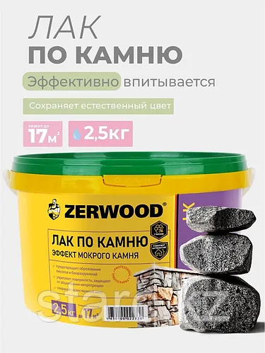 ЛАК ПО КАМНЮ "Zerwood"эффект мокрого камня 2.5 кг