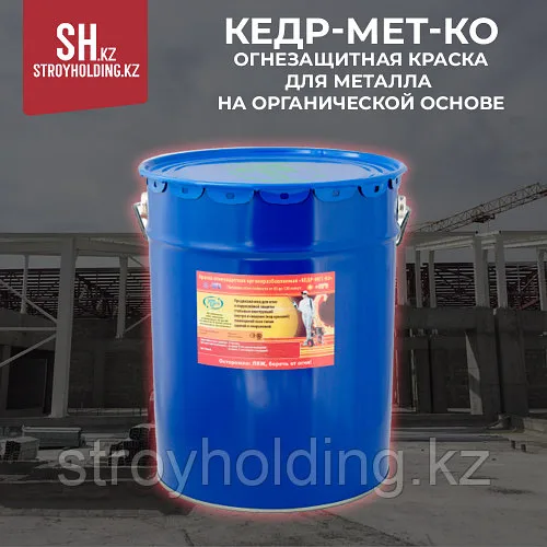 КЕДР-МЕТ-КО огнезащитная краска для металла на органической основе