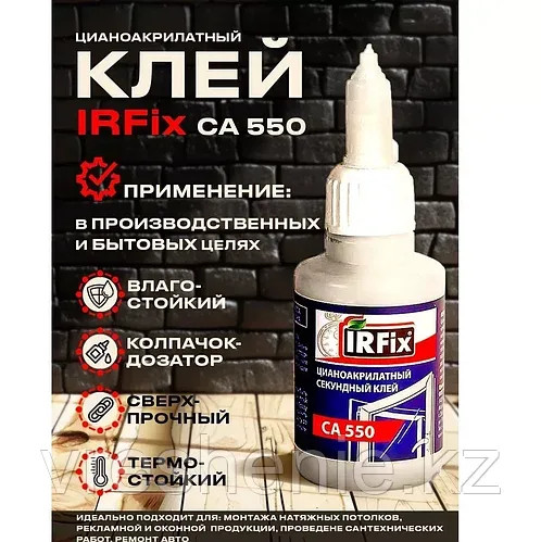 IRFIX CA - 550 Цианоакрилатный секундный клей
