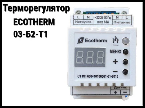 Наружный терморегулятор ECOTHERM-03-Б2-Т1