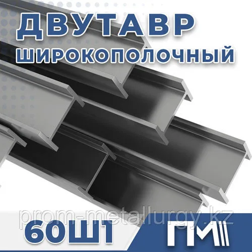 Балка 60Ш1 двутавр