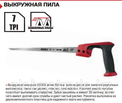 Ножовка по дереву 50мм