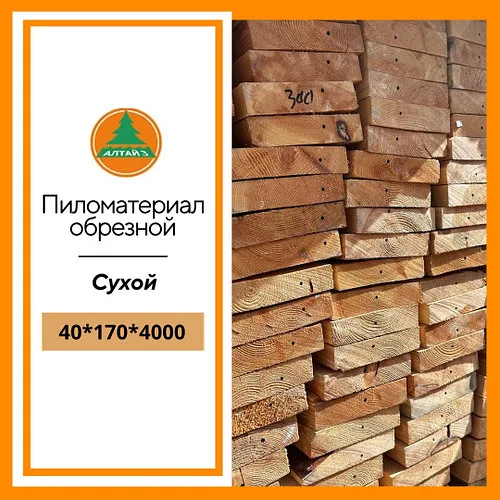 Доска обрезная 40*170*4000 мм