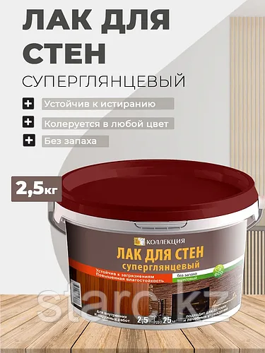 Лак для стен 2.5 кг СУПЕРГЛЯНЦЕВЫЙ «КОЛЛЕКЦИЯ»
