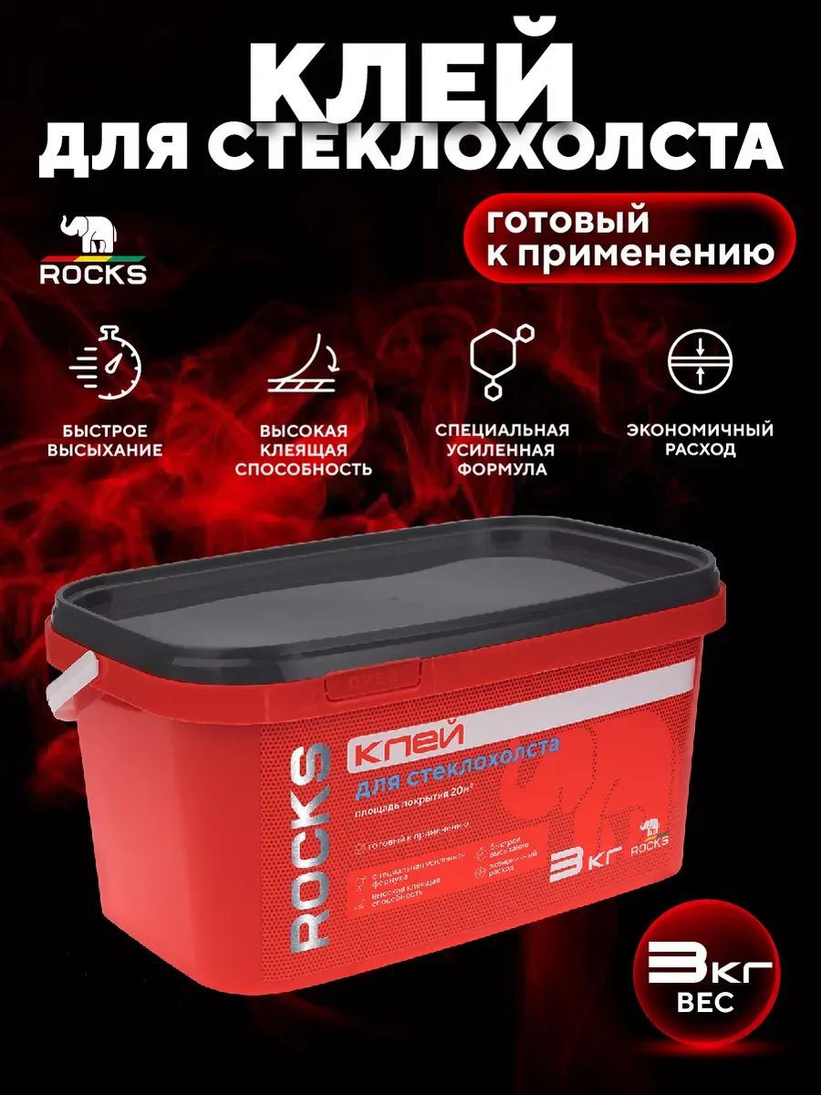 Клей для стеклохолста 3кг