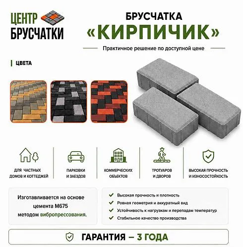 Брусчатка Кирпичик цвет: Черный Серый Желтый