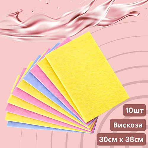 Салфетка вискозная 10 шт. (30см*38см)