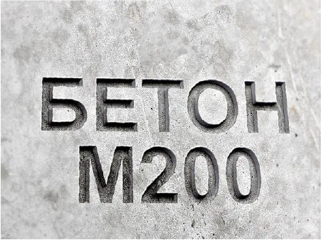 Гравийный бетон М200 B15 F100 W4