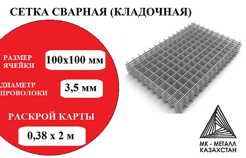 Сетка сварная 3.5 мм яч 100х100  0,38х2 м