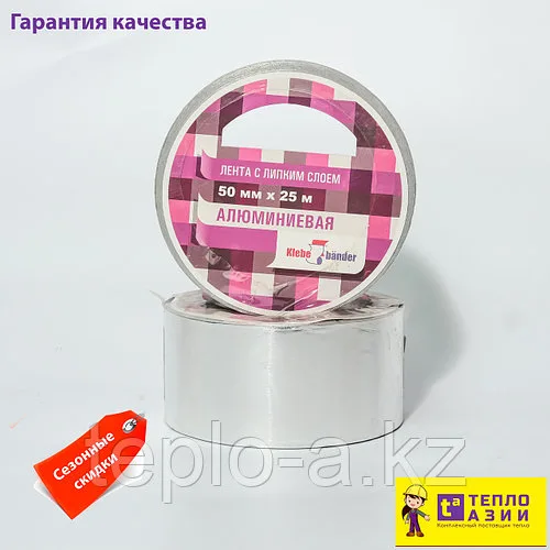 Скотч алюминиевый ,  50*25 50 МКН