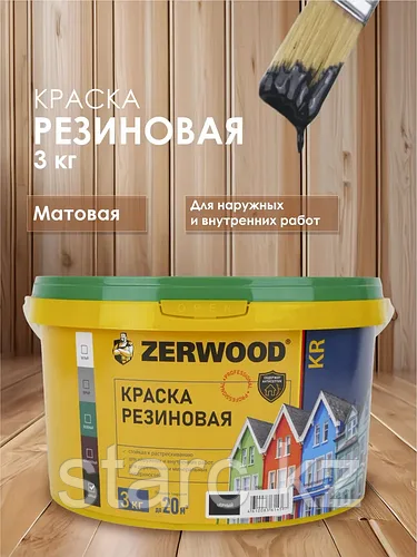 Краска резиновая KR 3 кг ЧЁРНАЯ "ZERWOOD"
