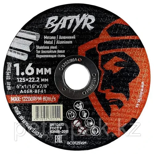 Диск отрезной по металлу BATYR 125x1.6x22.2мм