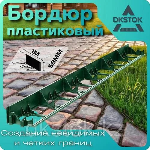 Пластиковый бордюр ГеоПласт Зелёный 58 мм, длина 1 м
