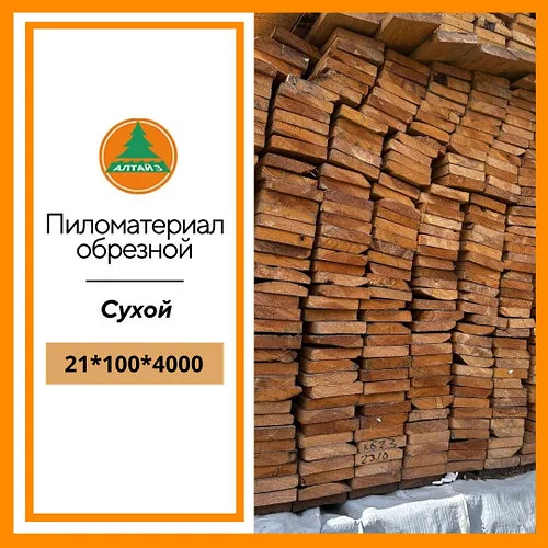 Доска обрезная 21*100*4000 мм