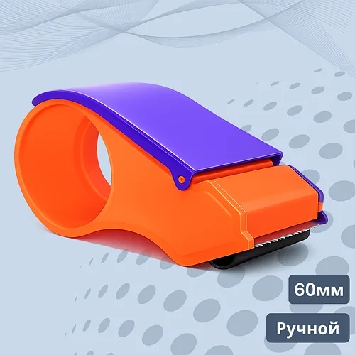 Диспенсер для скотча 60 мм