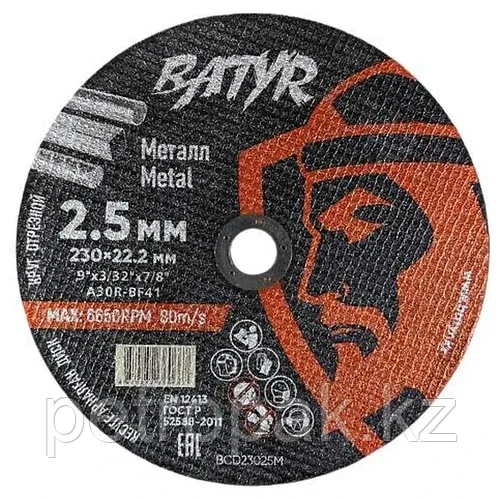 Диск отрезной по металлу BATYR 230x2.5x22.2мм