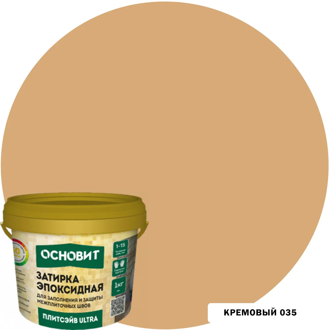 035 Кремовый Эпоксидная затирка эластичная ОСНОВИТ ПЛИТСЭЙВ ULTRA XE15 Е (1 кг) 1-15 мм.