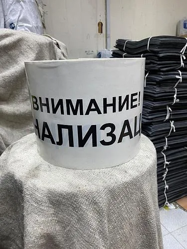 Сигнальная лента Внимание канализация