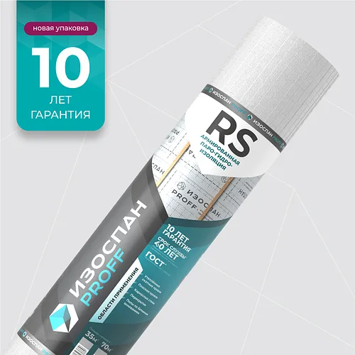 Изоспан RS 70 м2. Армированная паро-гидроизоляция