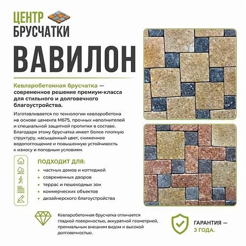 Тротуарная плитка Вавилон  под мрамор