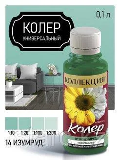 Колер универсальный Коллекция 100 мл изумруд N14