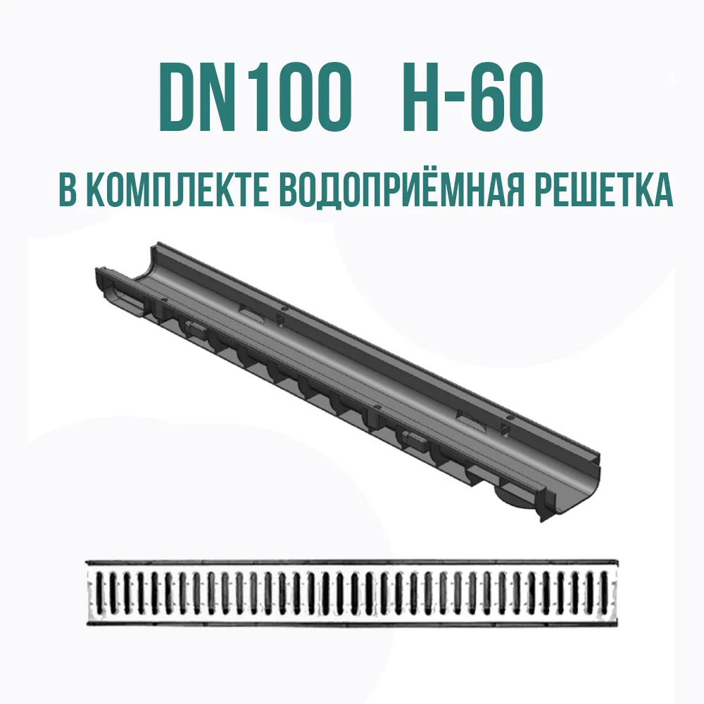 Лоток ЛВ-10.14,5.06 пластиковый (DN100 H60)