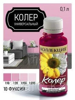 Колер универсальный Коллекция 100 мл фуксия N10