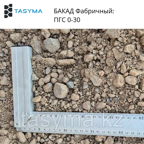 ПГС 0–30 БАКАД Фабричный