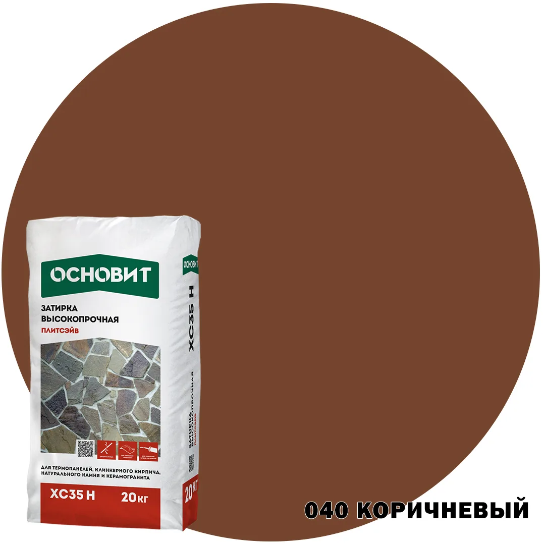 Затирка цементная высокопрочная ОСНОВИТ ПЛИТСЭЙВ XC35 H коричневый 040 (20 кг.) 1-35 мм.
