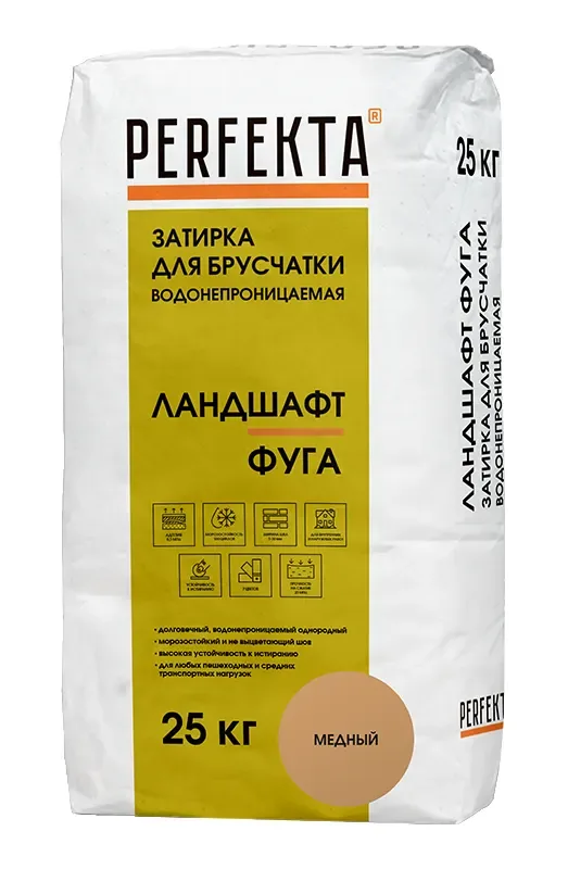 Затирка для брусчатки водонепроницаемая Ландшафт Фуга, медный, 25 кг