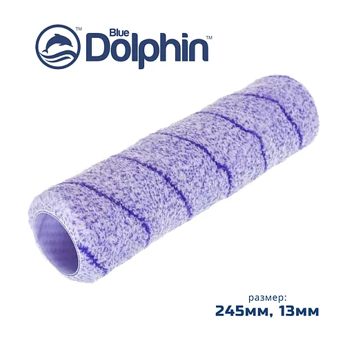 Профессиональный малярный валик Blue Dolphin Killer 245мм, ворс 13 мм, микроволокно