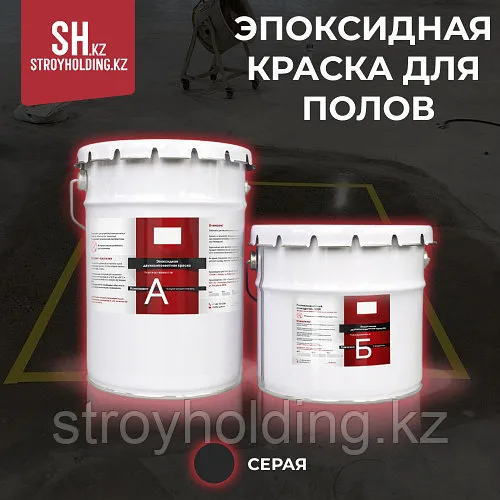 Эпоксидная краска для полов