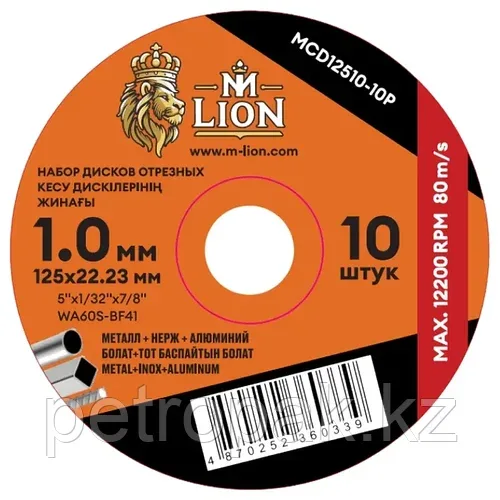 Диск отрезной по металлу M-LION Т41 125х1х22.2мм