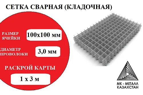 Сетка сварная 3.0 мм яч 100х100  1х3 м