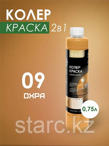Краска колеровочная Solex Быстросохнущая Матовое покрытие,750 мл.охра