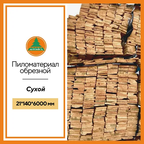 Доска обрезная 21*140*6000 мм