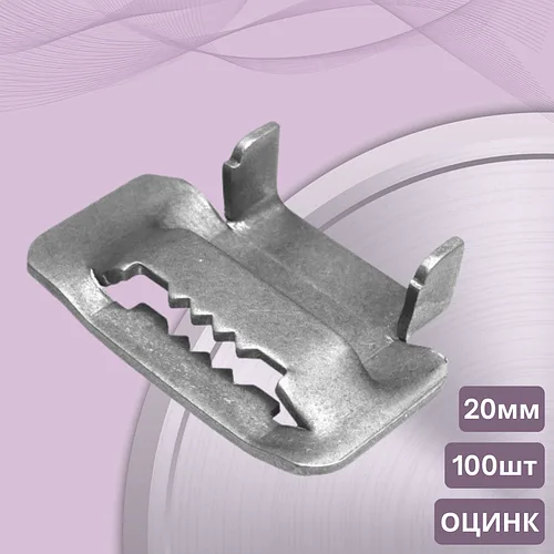 Замок бандажный оцинкованный Б-20 — 100шт