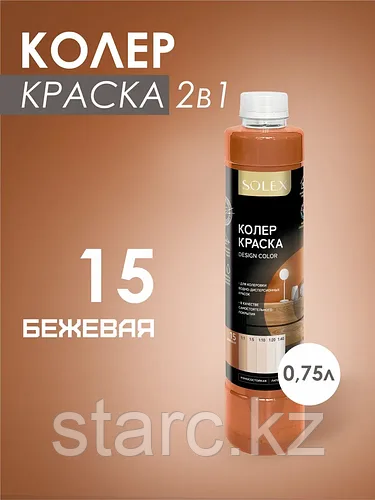 Краска колеровочная Solex Быстросохнущая Матовое покрытие,750 мл.бежевый