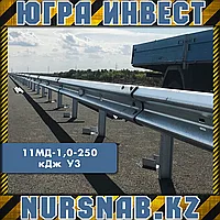 Дорожное ограждение 11МД-1,0-250 кДж У3