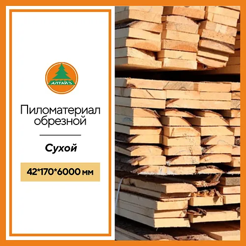 Доска 42*170*6000 мм сухая