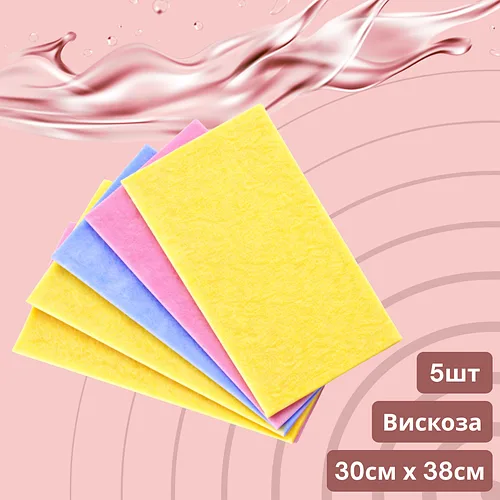 Салфетка вискозная 5 шт. (30см*38см)