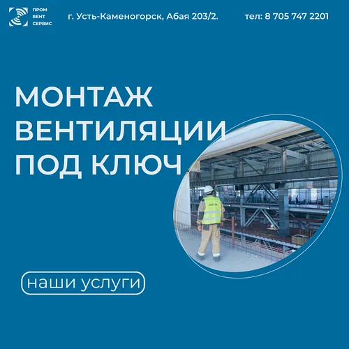 Системы вентиляции под ключ