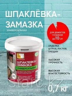 Шпаклёвка-Замазка «КОЛЛЕКЦИЯ» для выбоин и трещин 0.7кг