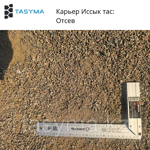 Отсев Иссык Тас